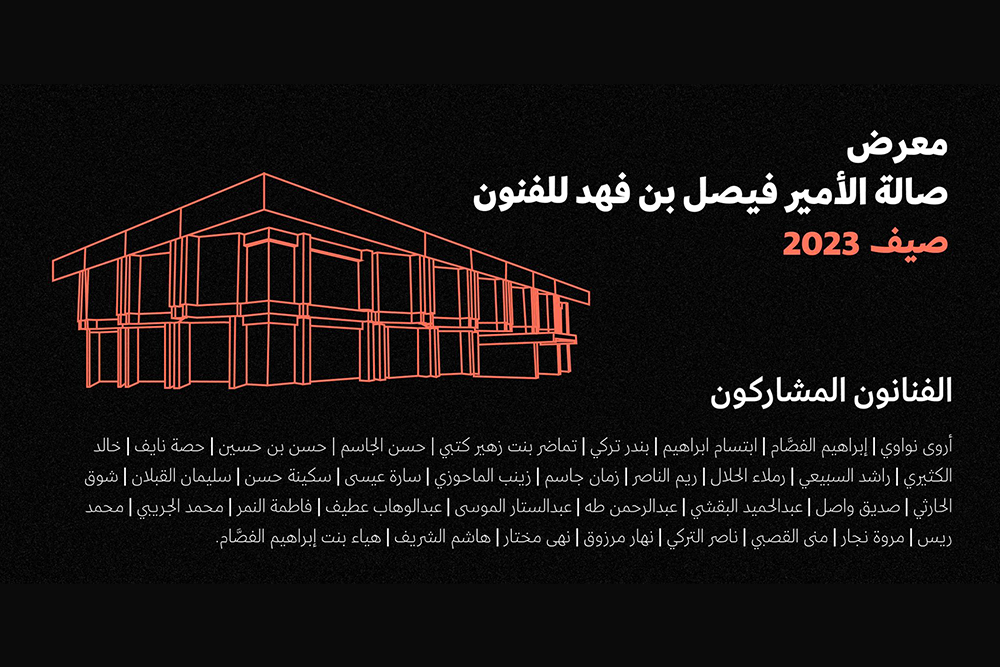 Prince Faisal bin Fahd Art Gallery Exhibition: Summer 2023